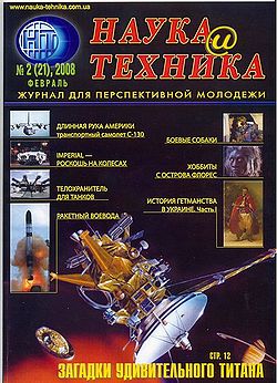 рхив журналов Наука и техника с 2006 по 2011 годы